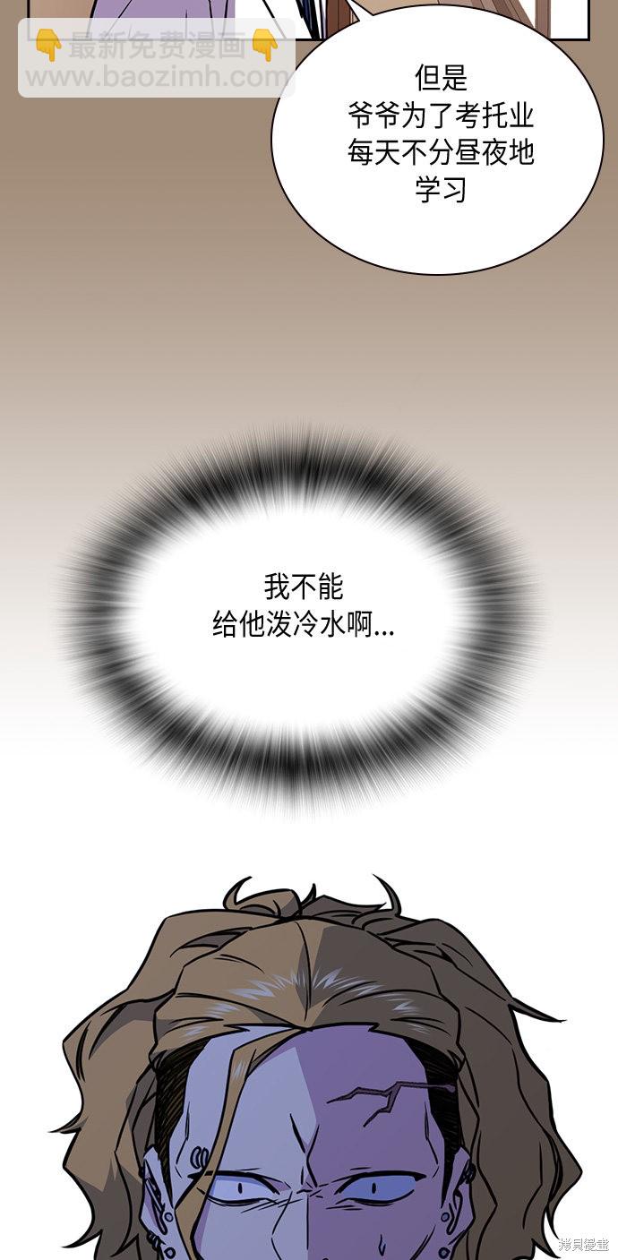 痞子學霸 - 第62話(1/2) - 1