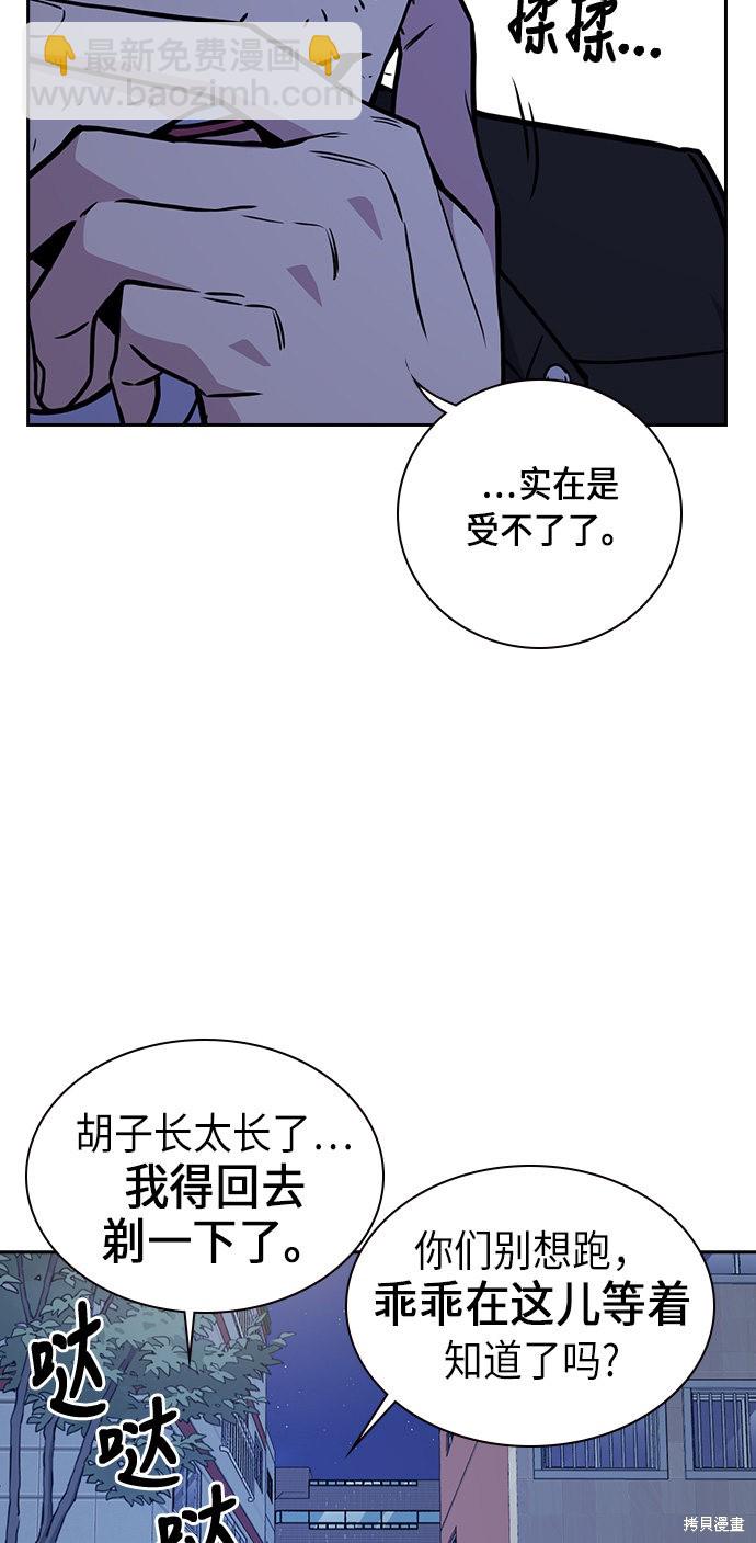 痞子學霸 - 第62話(1/2) - 6