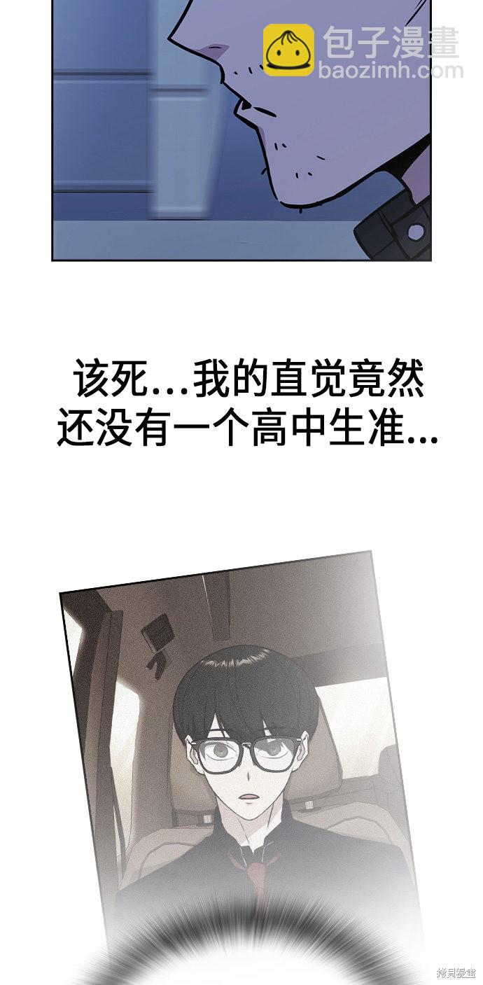 痞子學霸 - 第62話(1/2) - 8