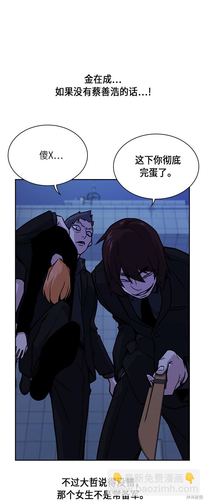 痞子學霸 - 第62話(1/2) - 6