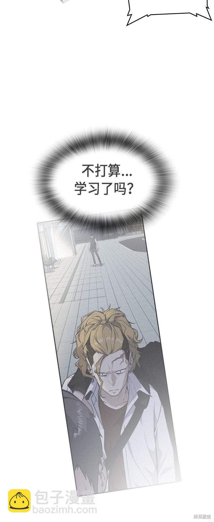 痞子學霸 - 第62話(1/2) - 8