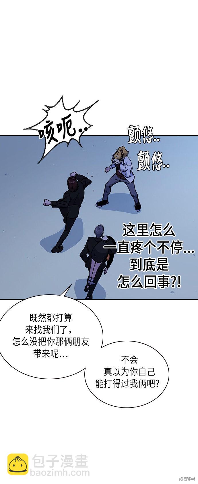 痞子學霸 - 第62話(2/2) - 2