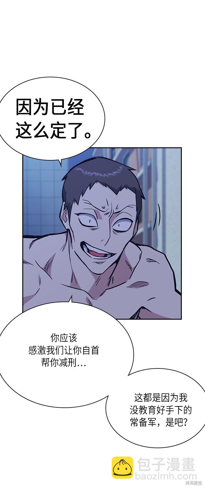 痞子學霸 - 第64話(1/2) - 4