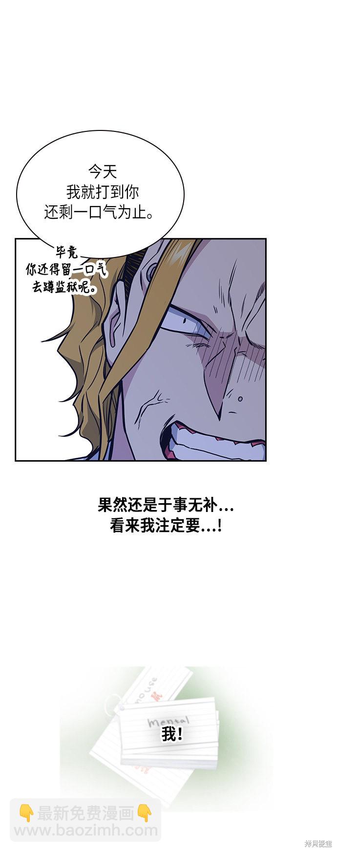 痞子學霸 - 第64話(1/2) - 5