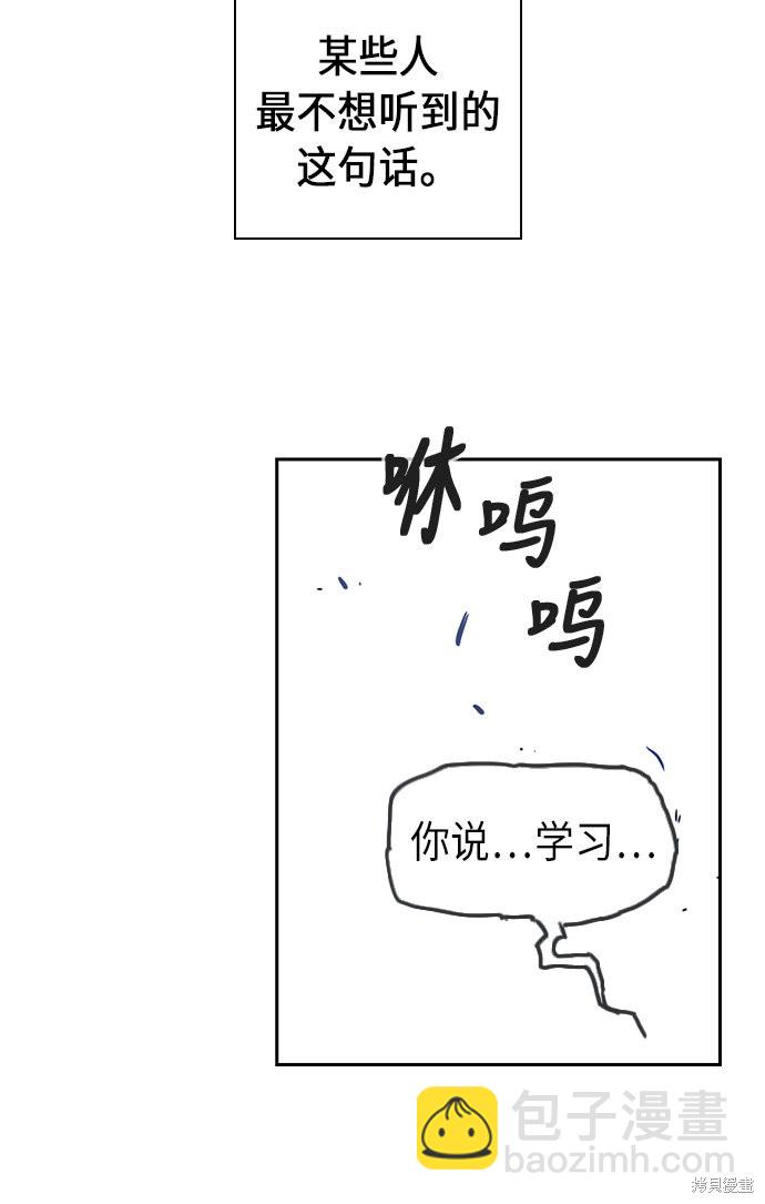 痞子學霸 - 第64話(2/2) - 1