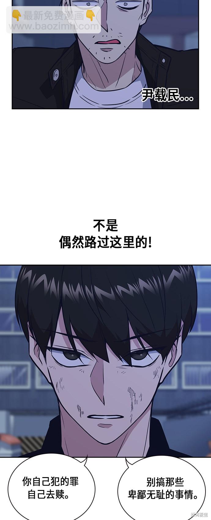 痞子學霸 - 第66話(1/2) - 3