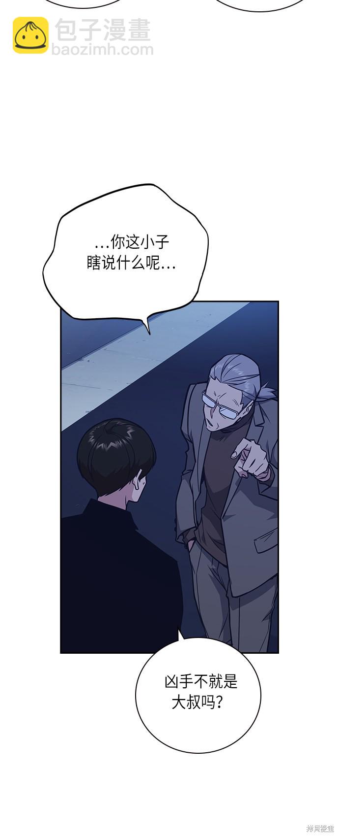 痞子學霸 - 第66話(1/2) - 4