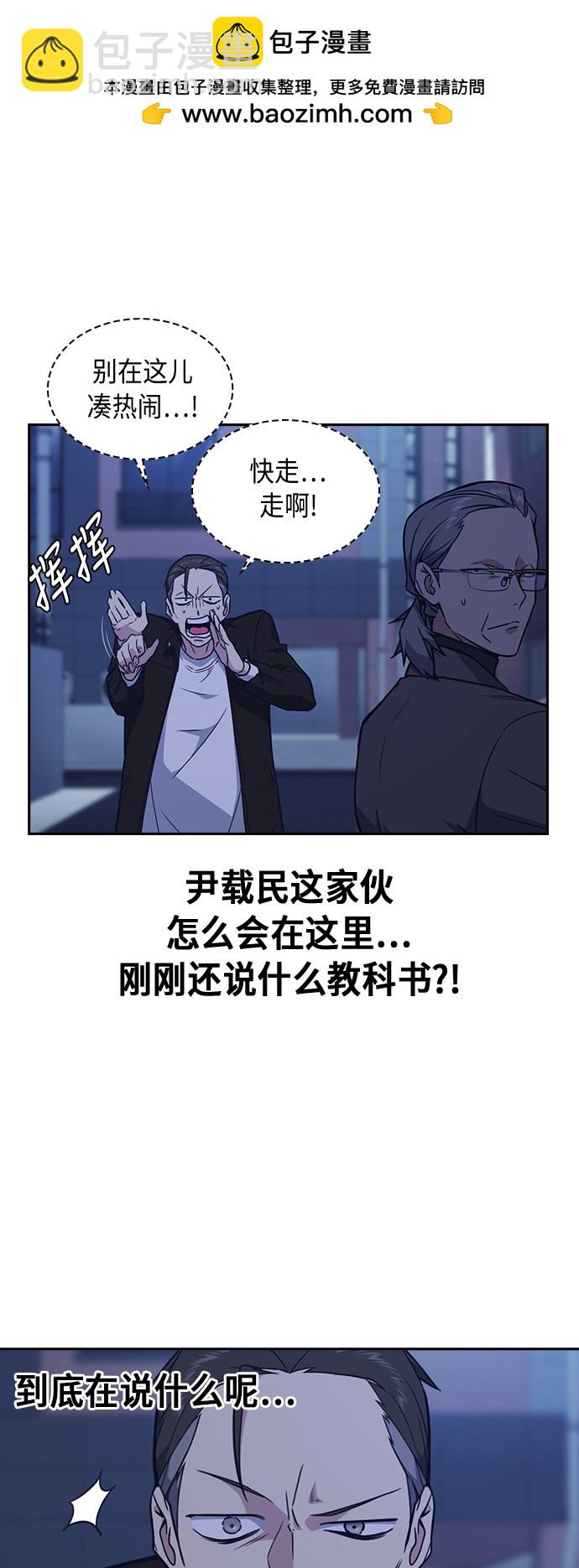 痞子學霸 - 第66話(1/2) - 2