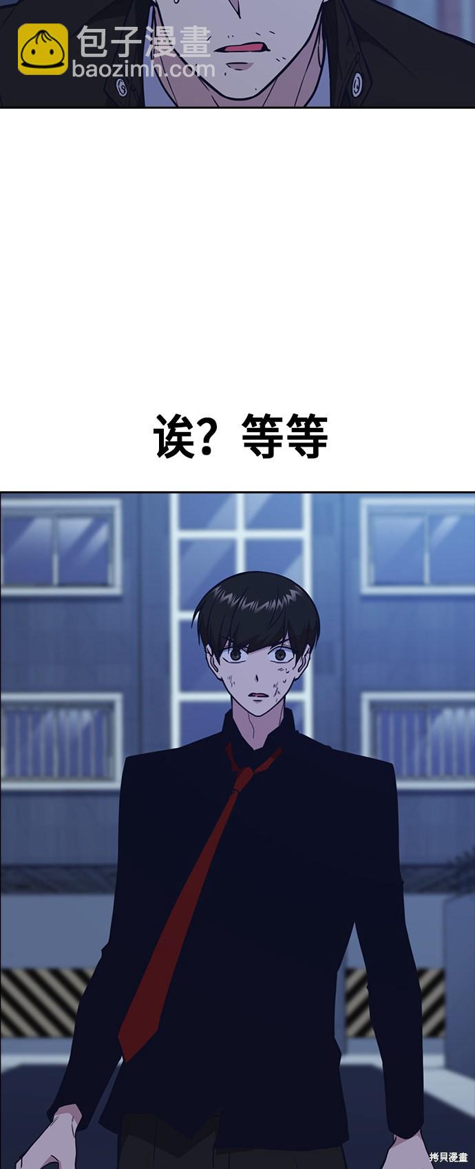 痞子學霸 - 第66話(1/2) - 3