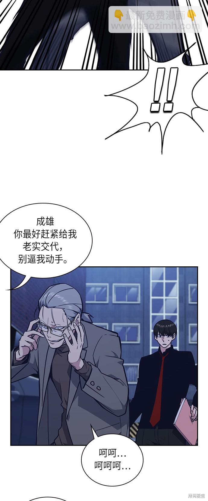 痞子學霸 - 第66話(1/2) - 7