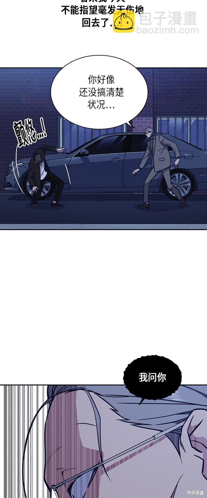 痞子學霸 - 第66話(1/2) - 2