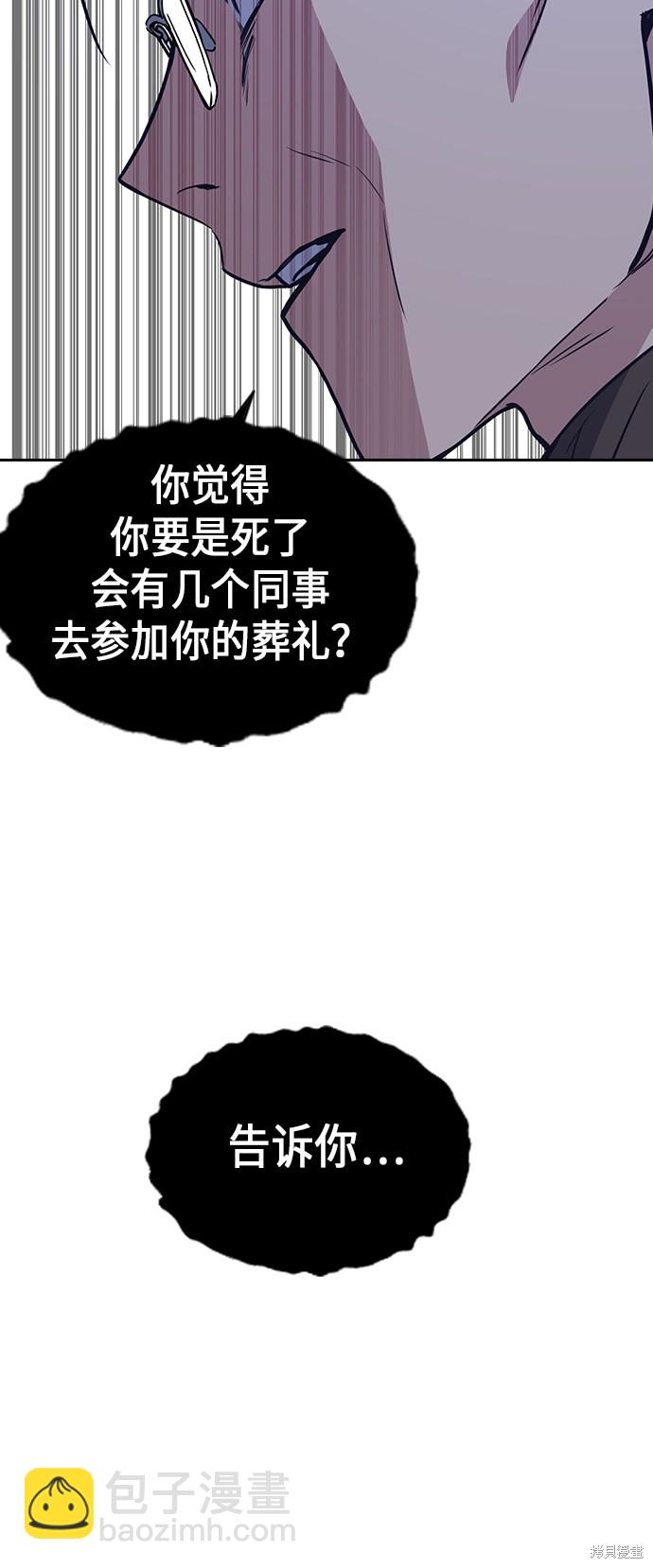 痞子學霸 - 第66話(1/2) - 3