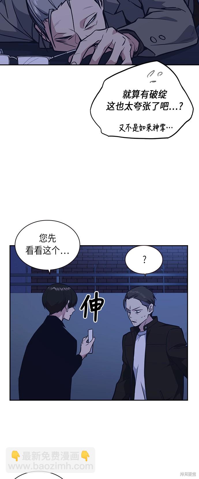 痞子學霸 - 第66話(1/2) - 7