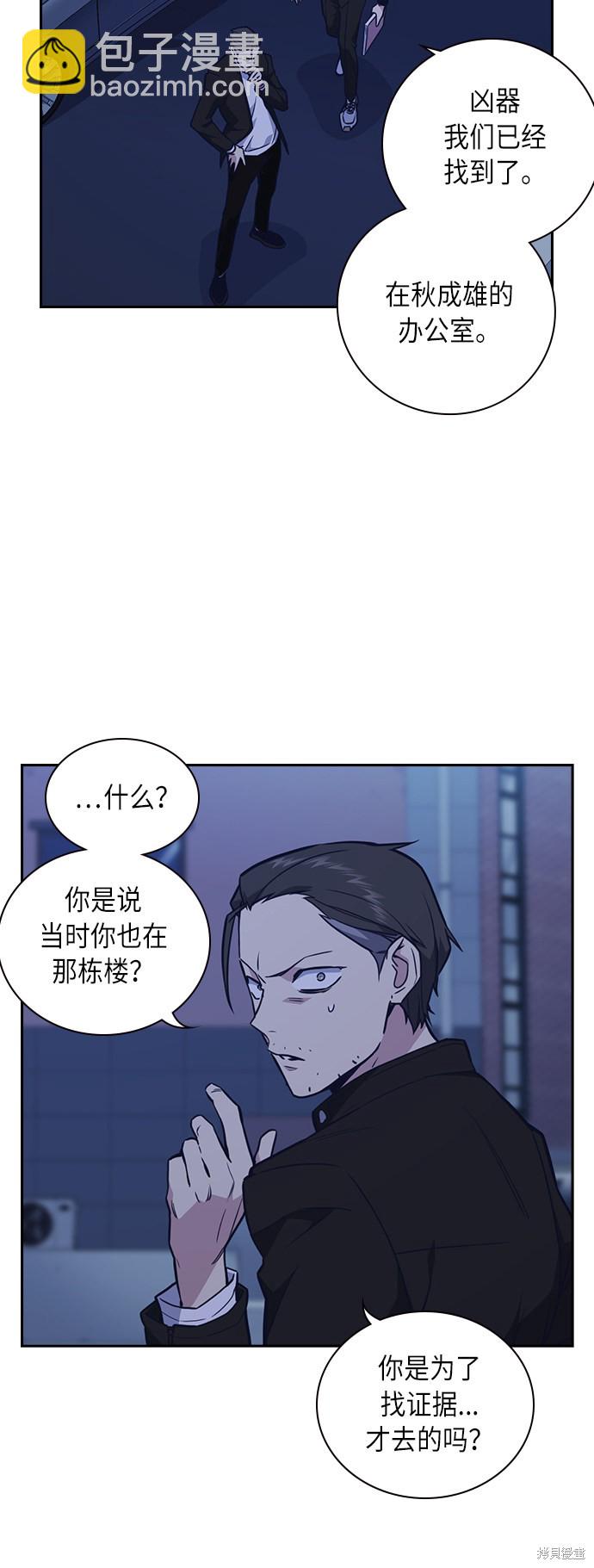 痞子學霸 - 第66話(1/2) - 4