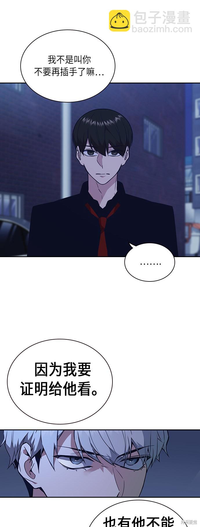 痞子學霸 - 第66話(1/2) - 5