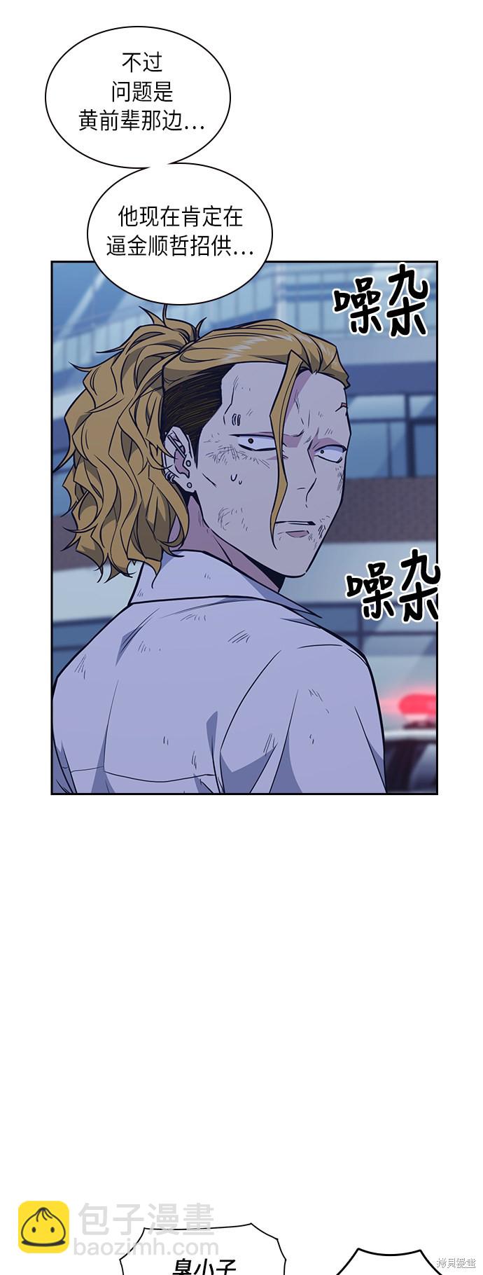 痞子學霸 - 第66話(1/2) - 7