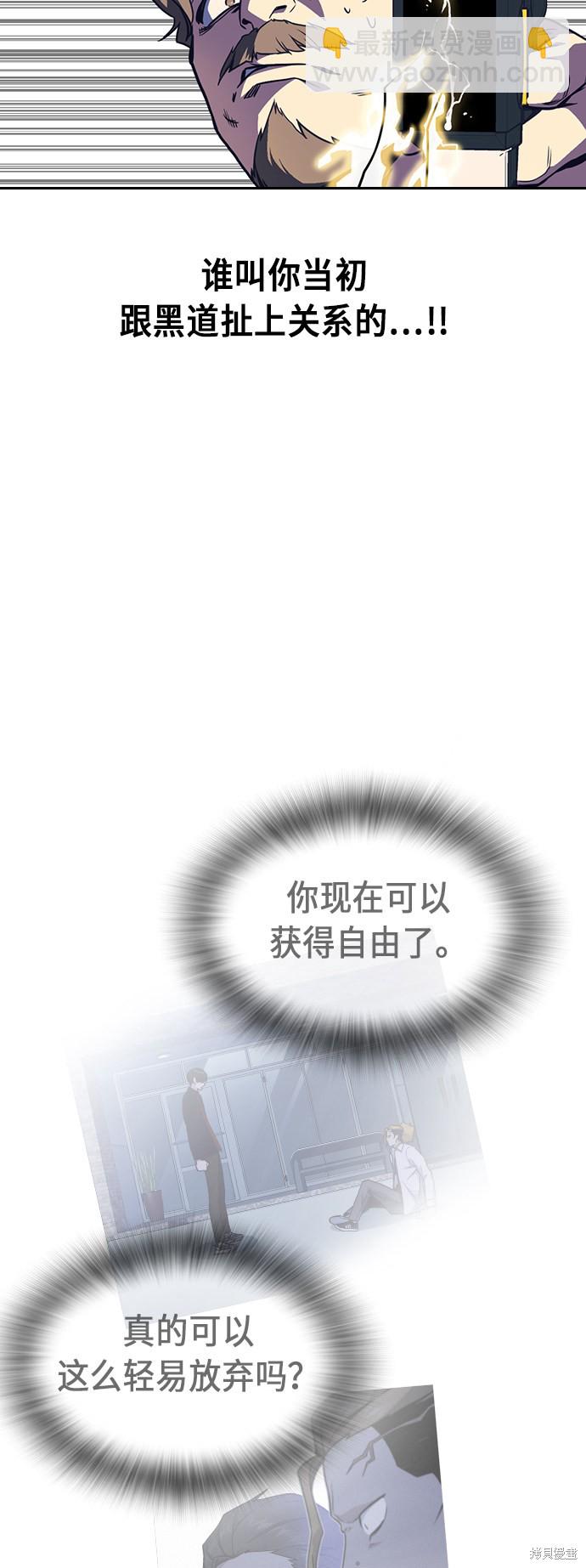 痞子學霸 - 第66話(2/2) - 5