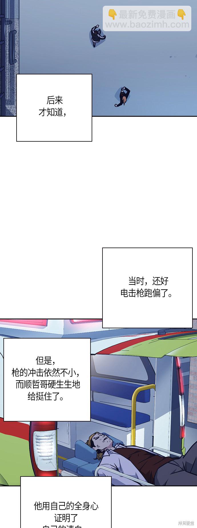 痞子學霸 - 第66話(2/2) - 2