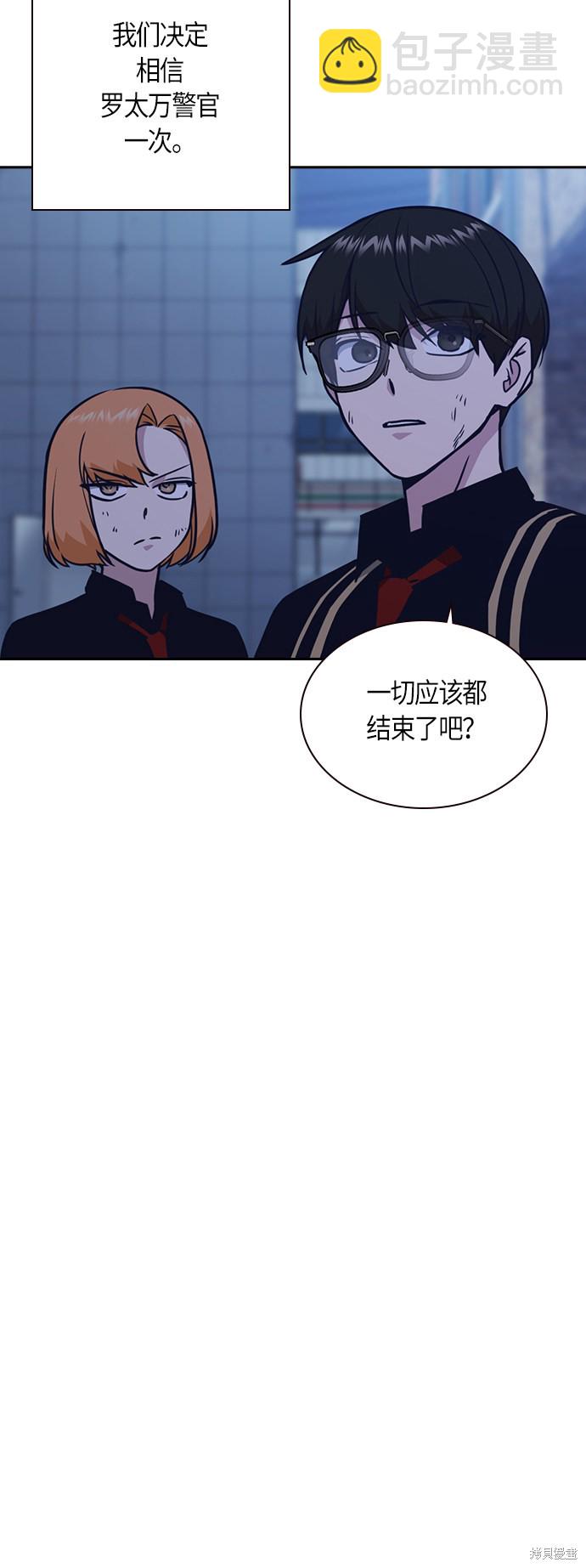 痞子學霸 - 第66話(2/2) - 4