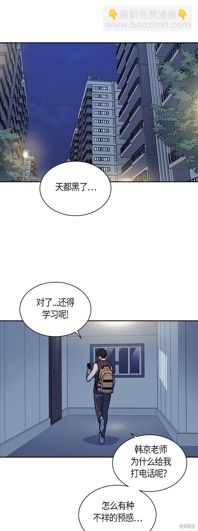 痞子學霸 - 第66話(2/2) - 5