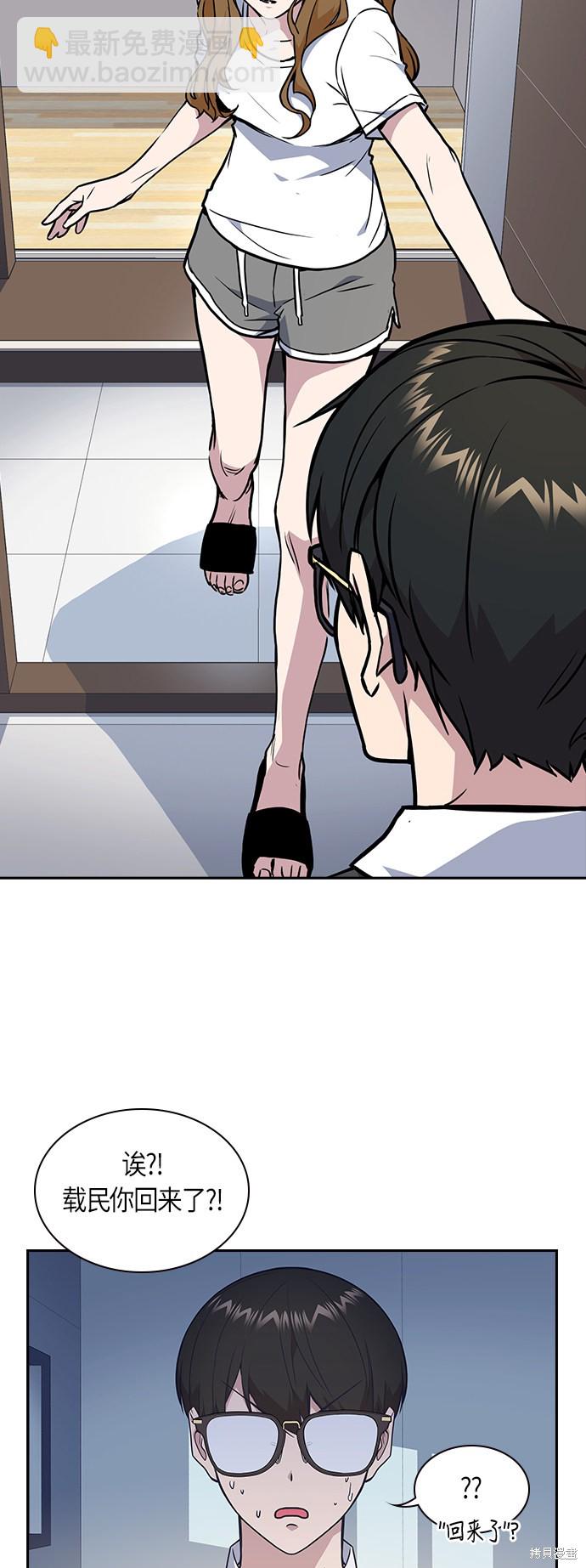 痞子學霸 - 第66話(2/2) - 2