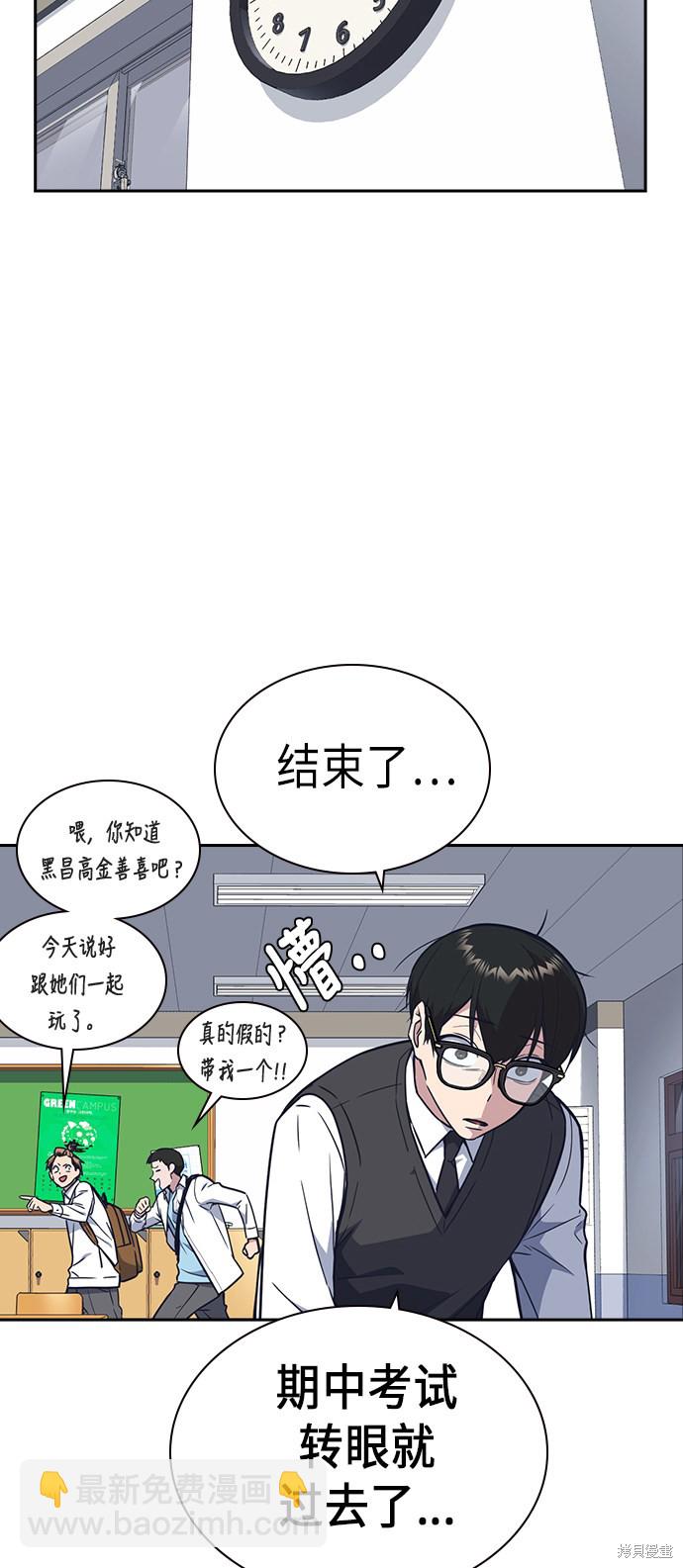 痞子學霸 - 第68話(1/2) - 4