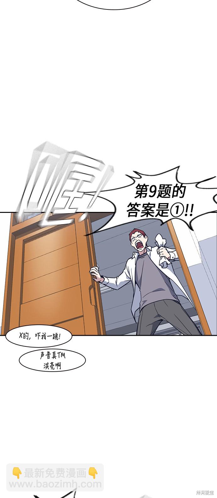 痞子學霸 - 第68話(1/2) - 5