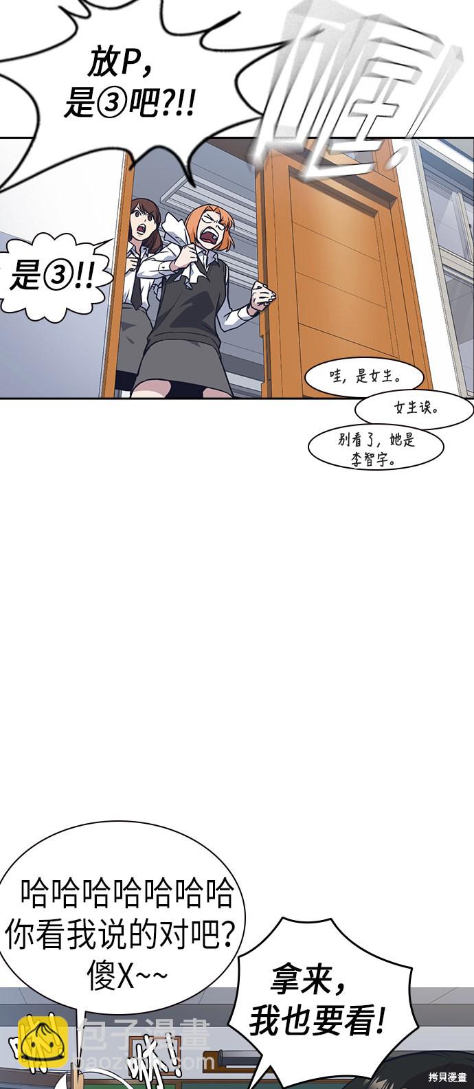 痞子學霸 - 第68話(1/2) - 6