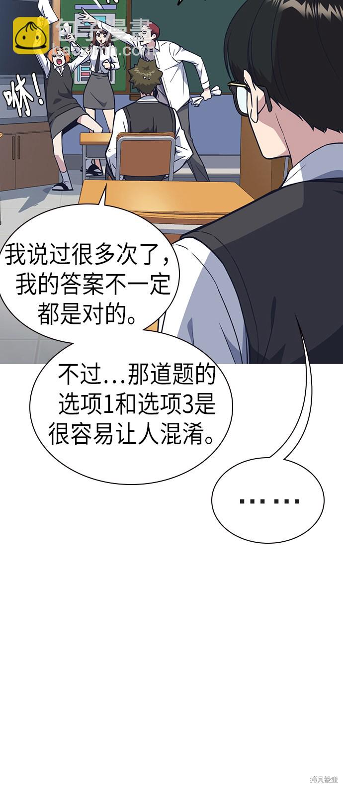 痞子學霸 - 第68話(1/2) - 7