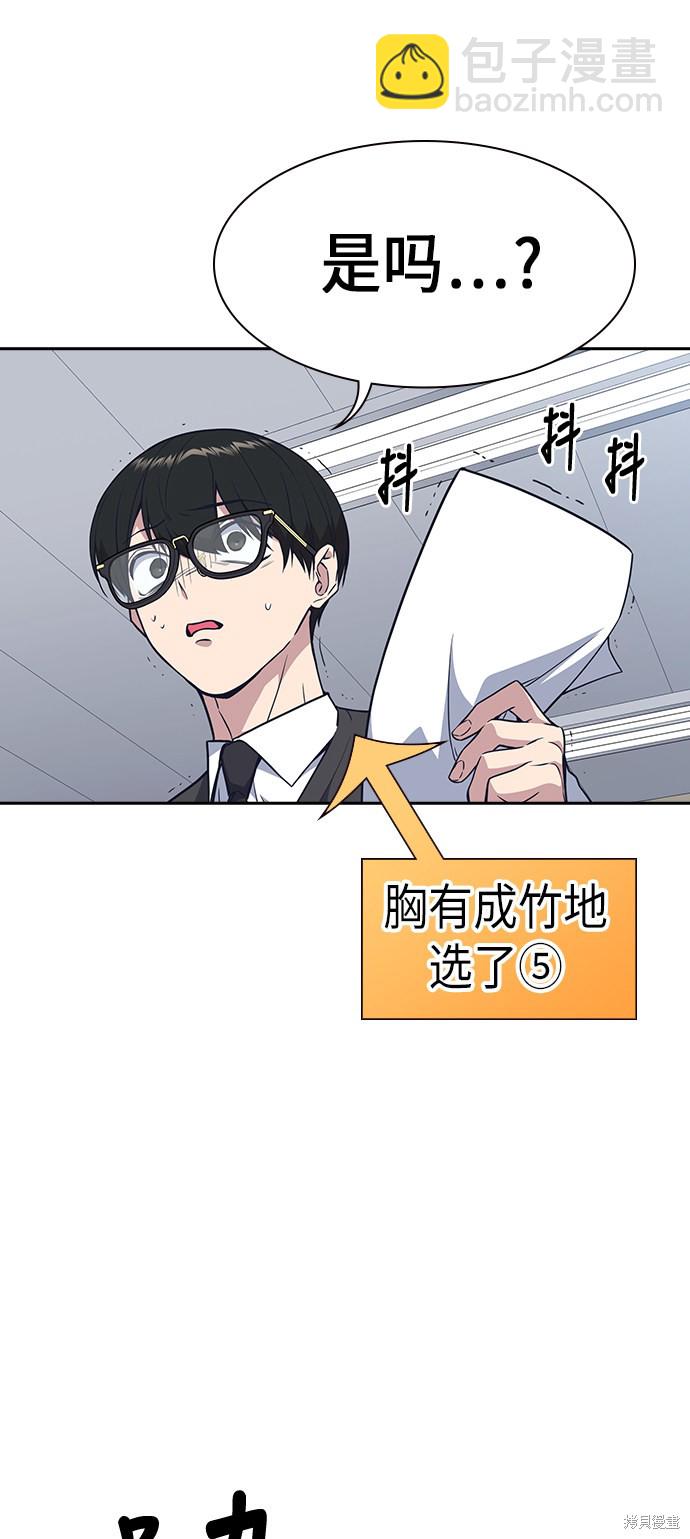 痞子學霸 - 第68話(1/2) - 8