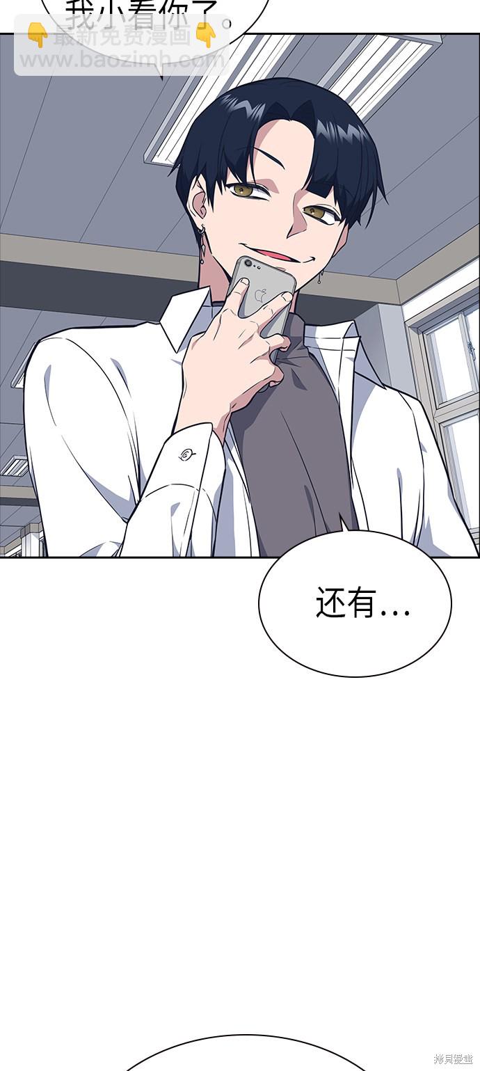 痞子學霸 - 第68話(1/2) - 2