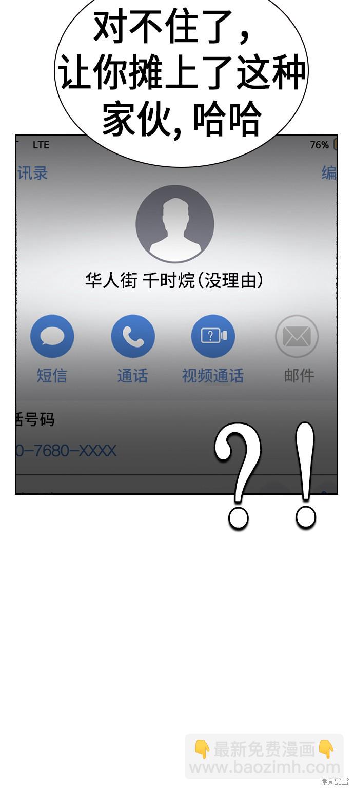 痞子學霸 - 第68話(1/2) - 3