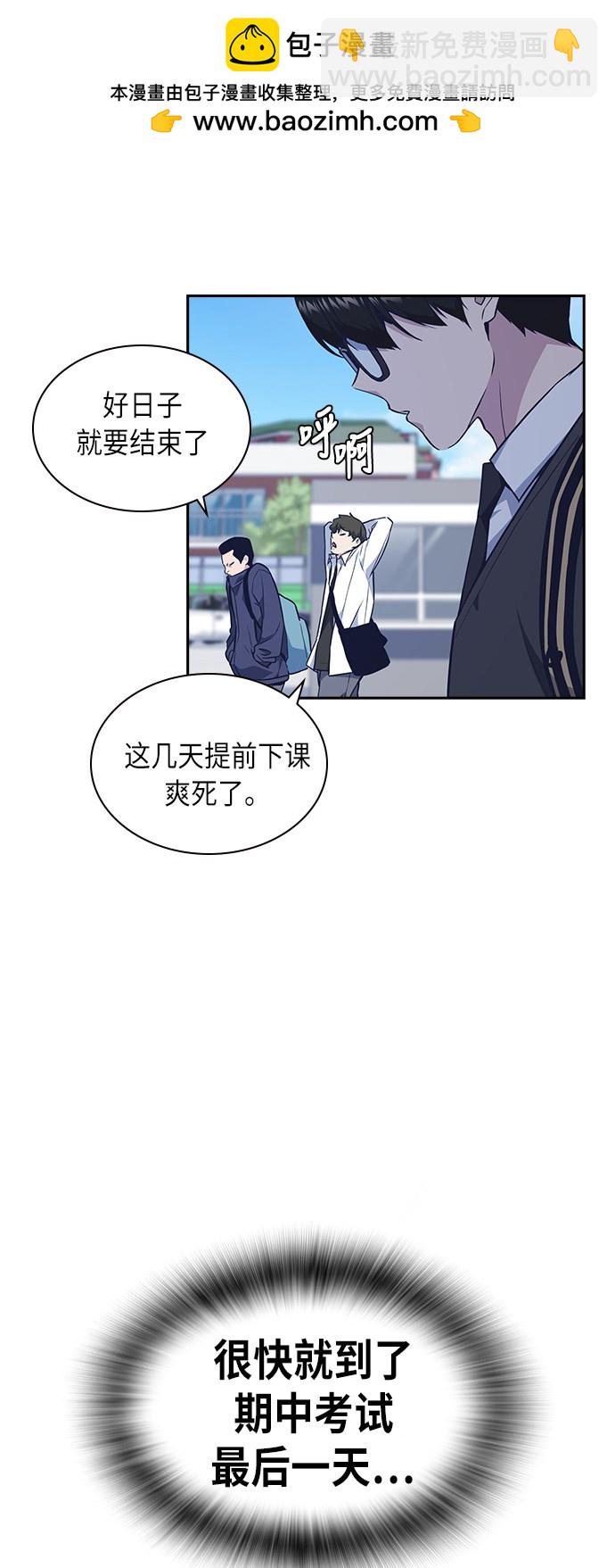 痞子學霸 - 第68話(1/2) - 2