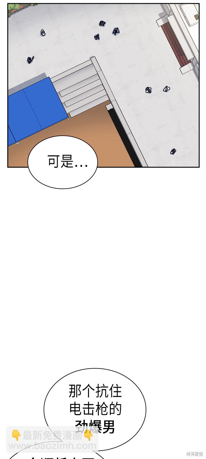 痞子學霸 - 第68話(1/2) - 4