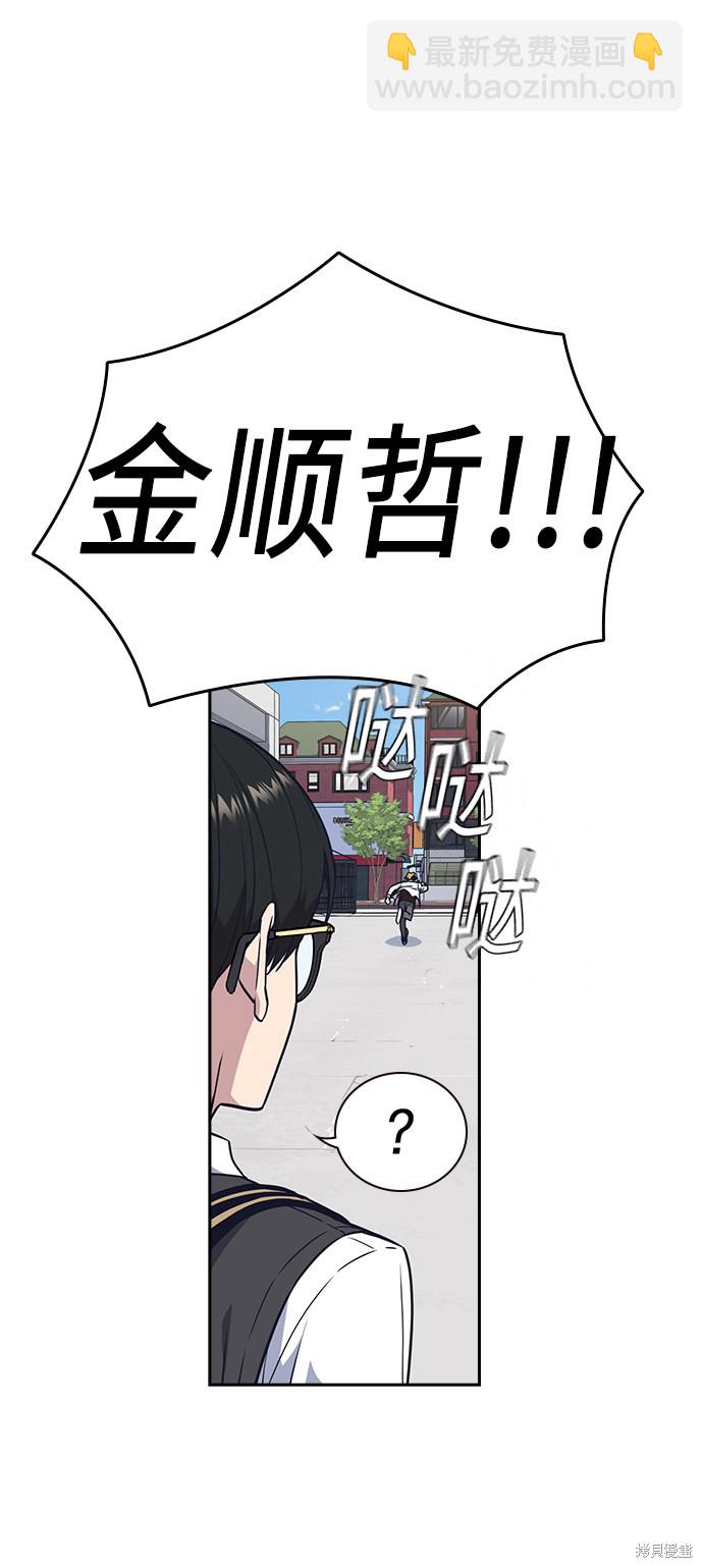 痞子學霸 - 第68話(1/2) - 6