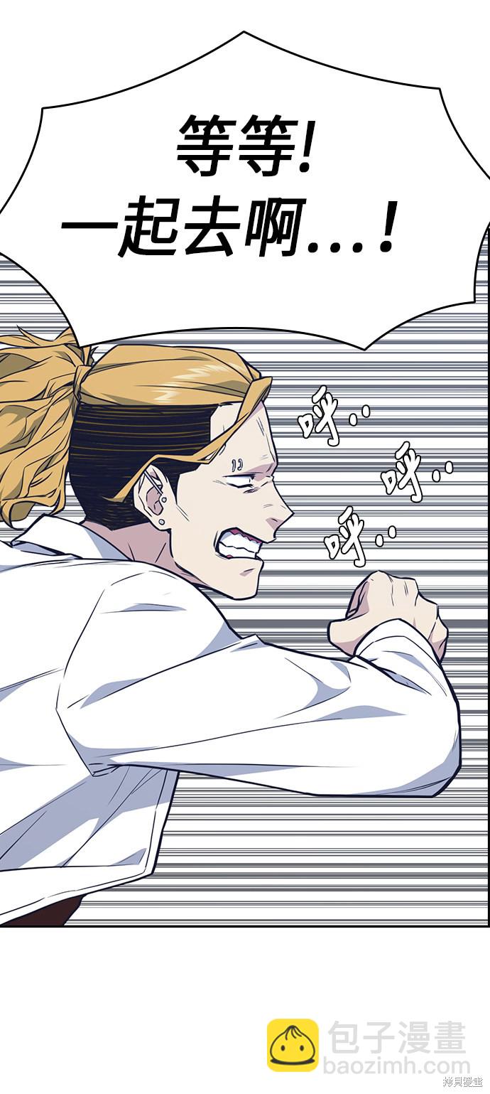 痞子學霸 - 第68話(1/2) - 7