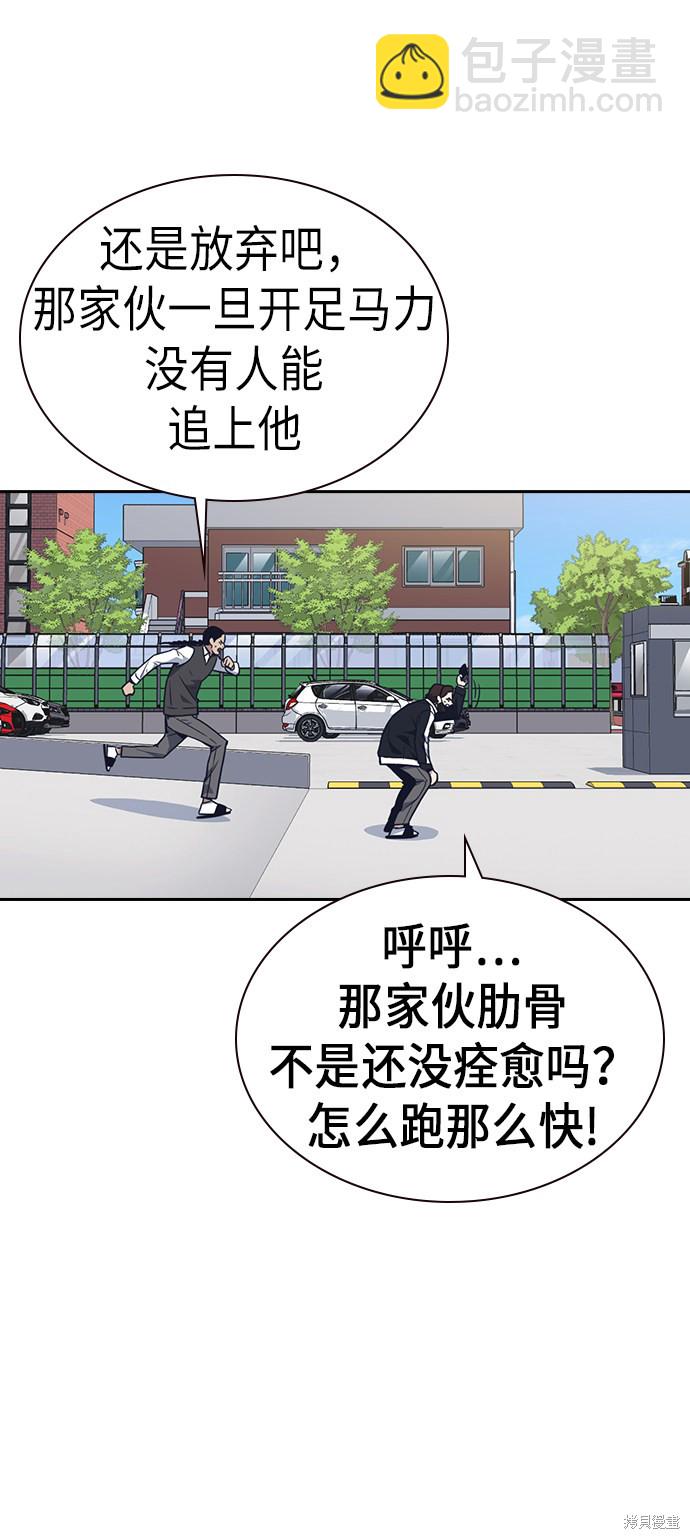 痞子學霸 - 第68話(1/2) - 8