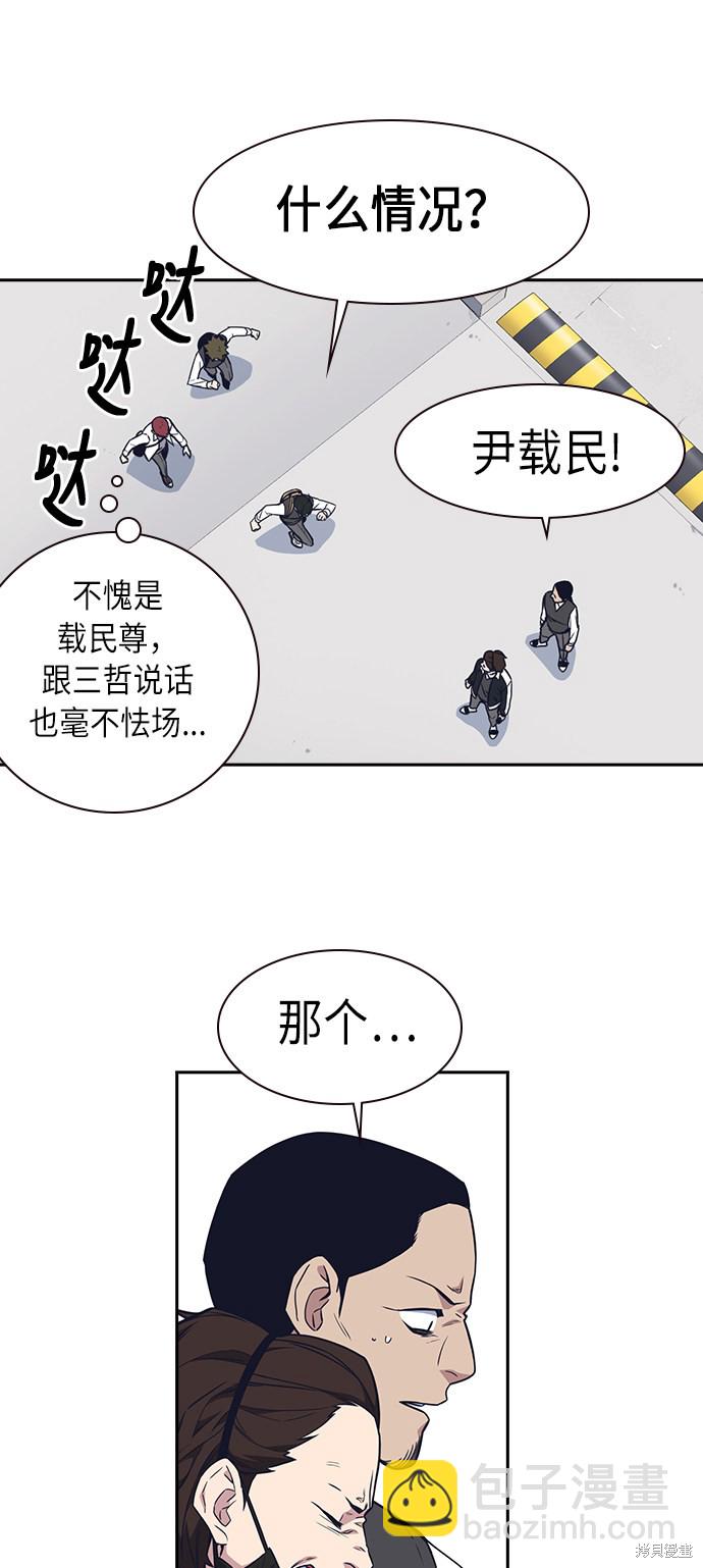 痞子學霸 - 第68話(1/2) - 1