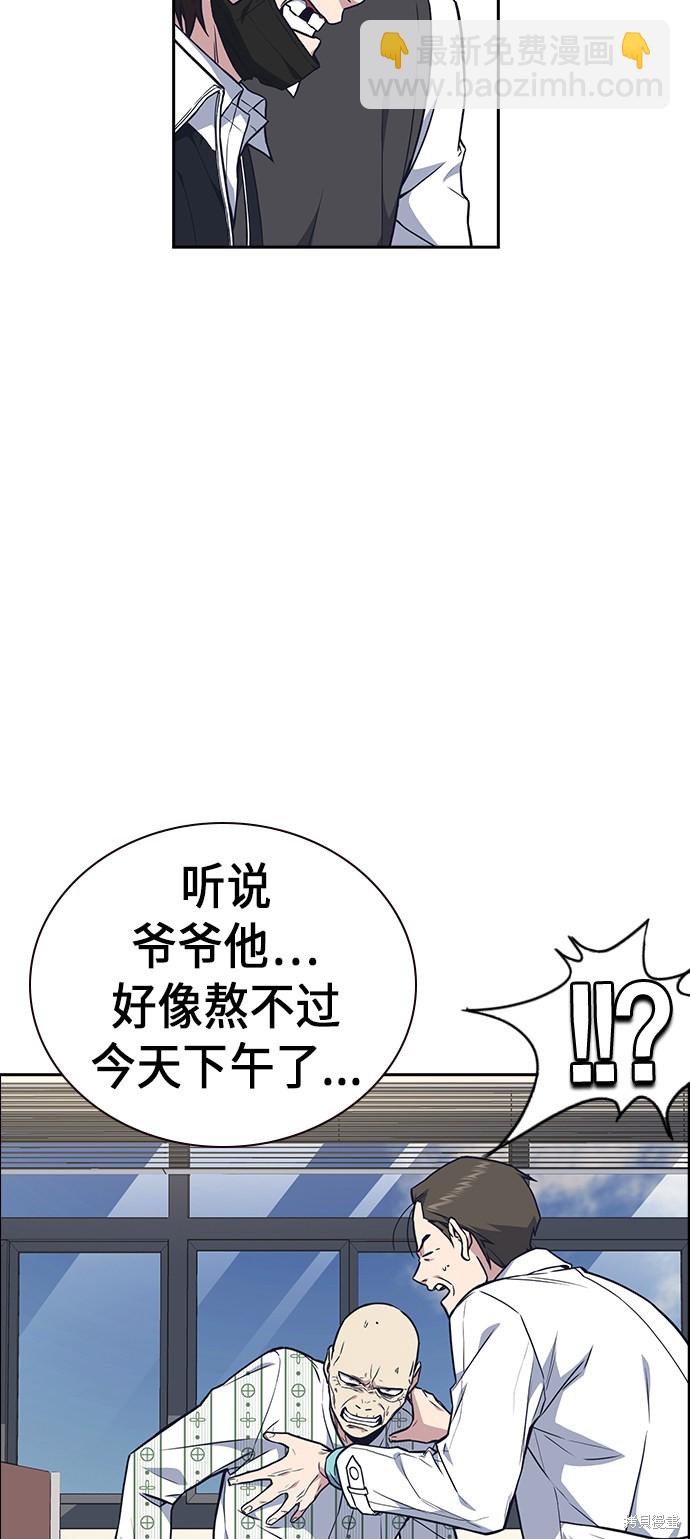 痞子學霸 - 第68話(1/2) - 2