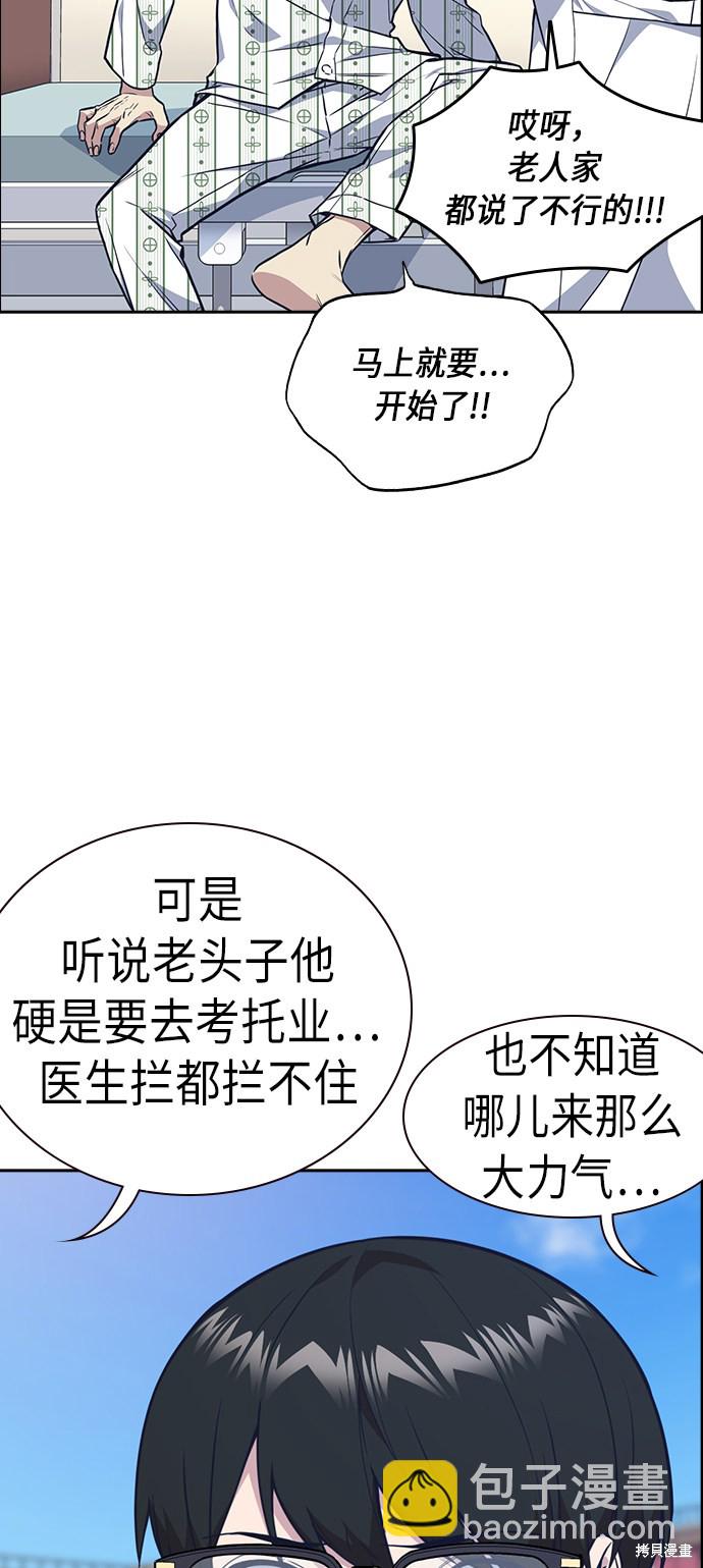 痞子學霸 - 第68話(1/2) - 3