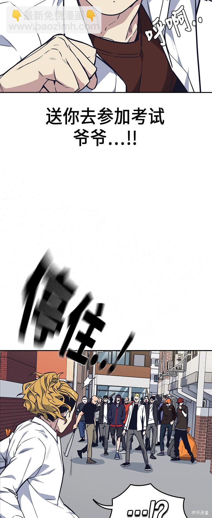 痞子學霸 - 第68話(1/2) - 8