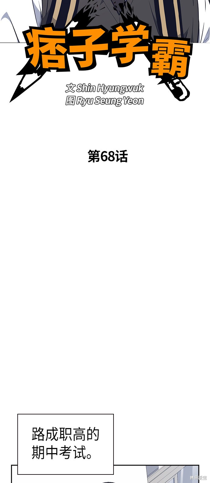 痞子學霸 - 第68話(1/2) - 4