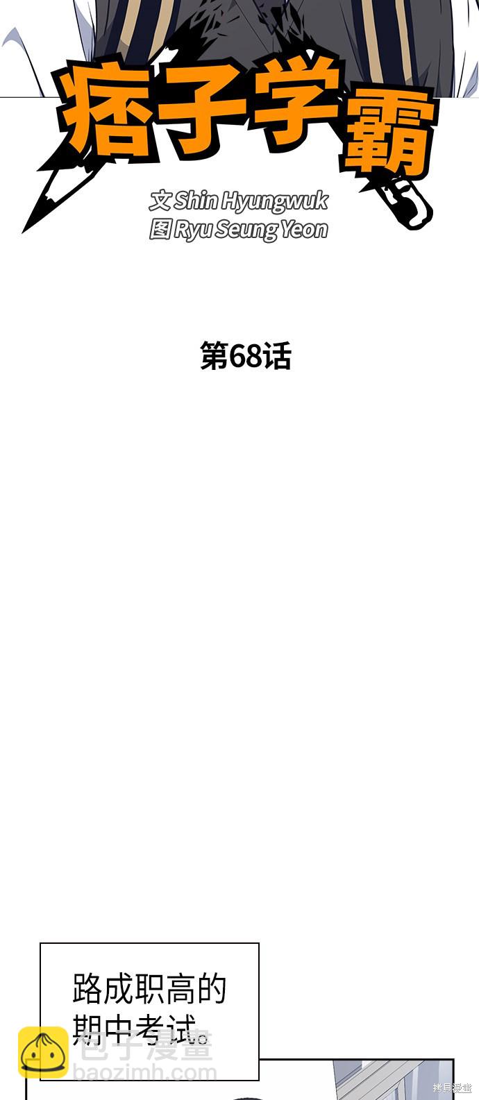 痞子學霸 - 第68話(1/2) - 4