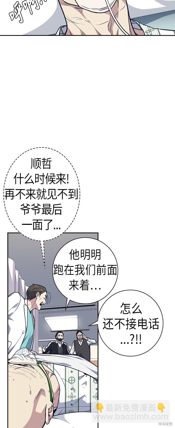 痞子學霸 - 第68話(1/2) - 8