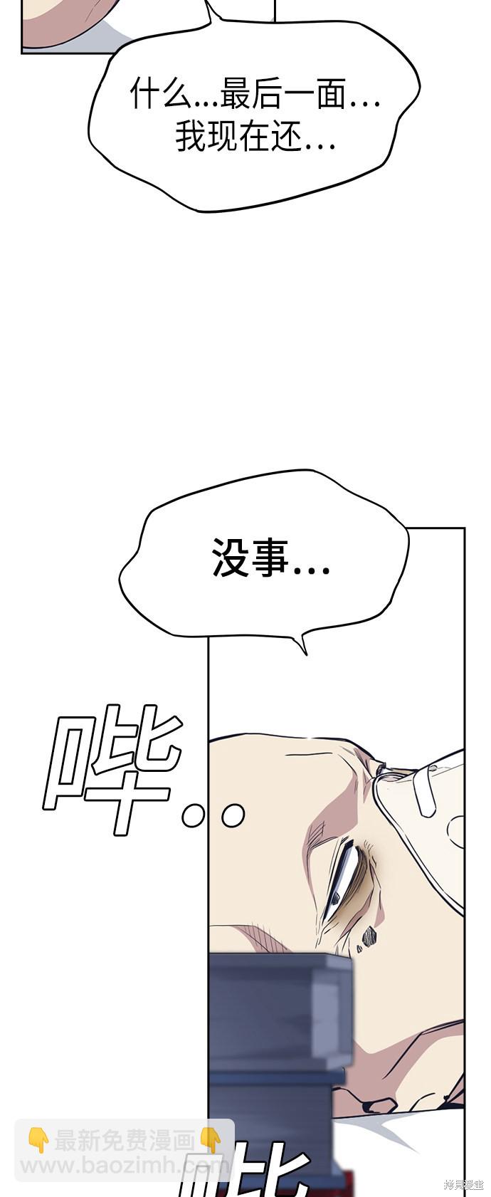 痞子學霸 - 第68話(1/2) - 1