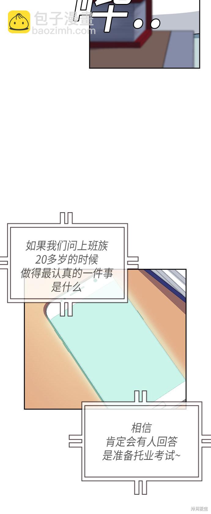 痞子學霸 - 第68話(1/2) - 2