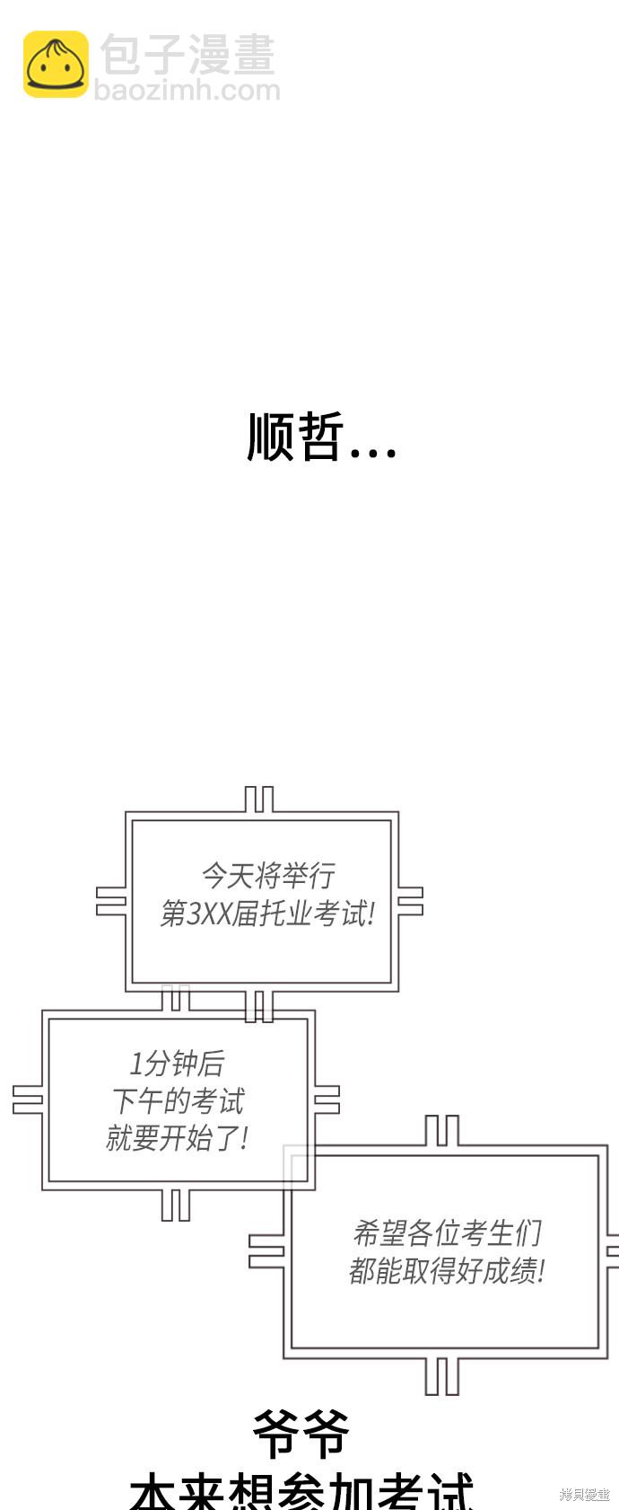 痞子學霸 - 第68話(1/2) - 3