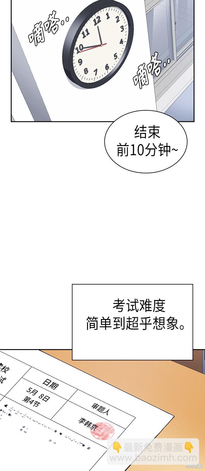 痞子學霸 - 第68話(1/2) - 5