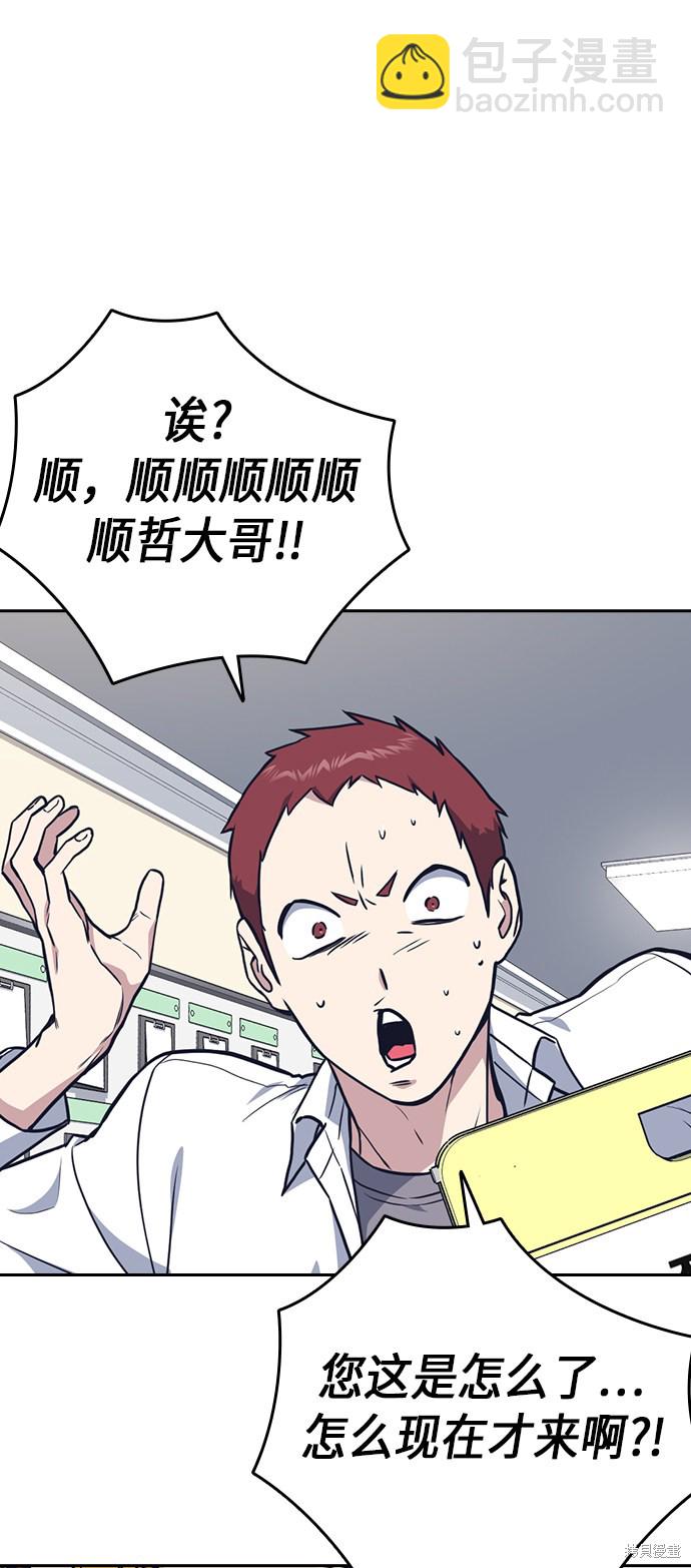 痞子學霸 - 第68話(2/2) - 4