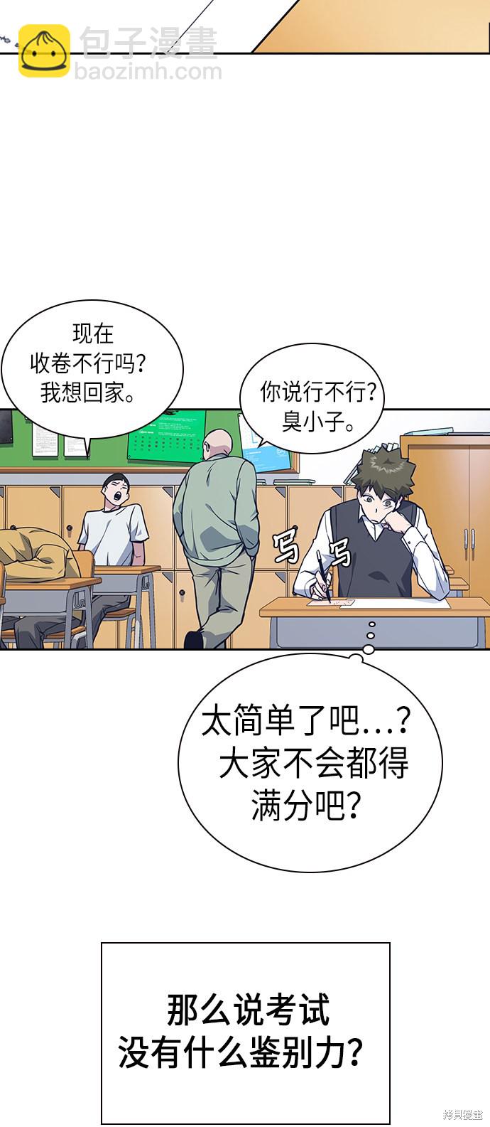 痞子學霸 - 第68話(1/2) - 6